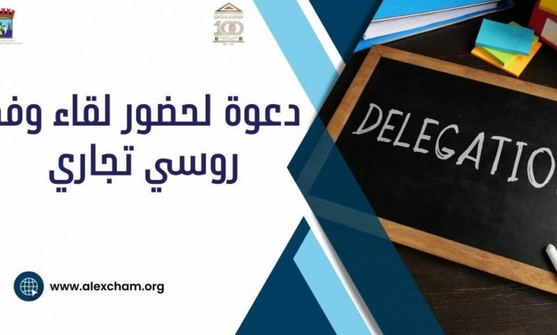 وفد روسى 1024x5761693136046