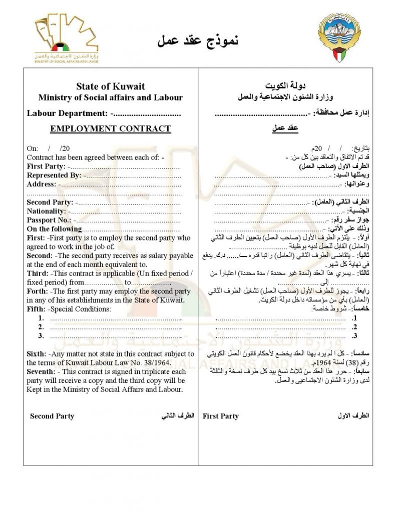 وزارة العمل : تسليم 45 عقد عمل للشباب منهم 30 لذوي همم بالقاهرة 1 عقد عمل وزارة العمل ونموذج عقد العمل1695632643