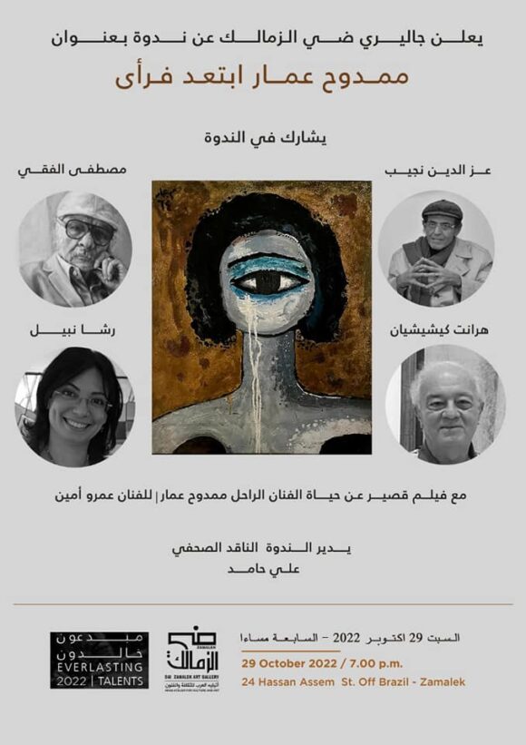 الأحد المقبل معرض لشاكر المعداوي بجاليري ضي 1 ندوة ممدوح عمار