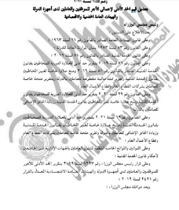 الجريدة الرسمية تنشر قرار رئيس الوزراء بإنشاء المجلس الوطني للهيدروجين الأخضر ومشتقاته 1 109262294116250905721694097783