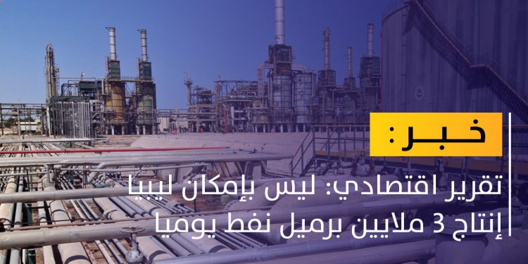 غرفة الطاقة الأفريقية:180 الف برميل بترول تفقدها أفريقيا يوميا بسبب الصراعات و المعوقات اللوجيستية 1 1234567890
