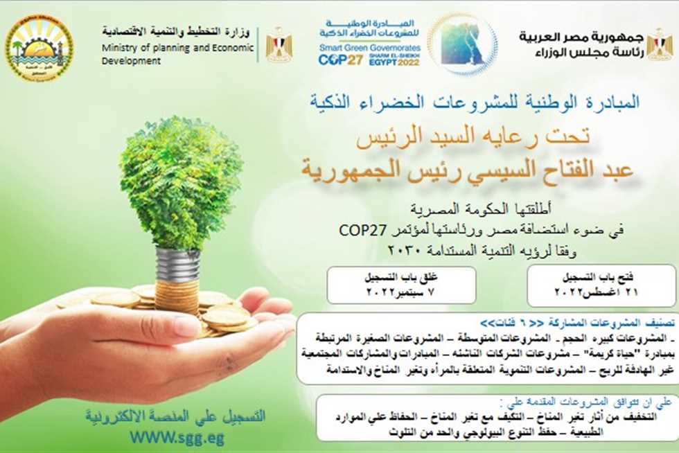 محافظ الغربية: مبادرة المشروعات الخضراء الذكية تستهدف وضع حلول جذرية لتحديات المناخ 1 1875790 01695226145