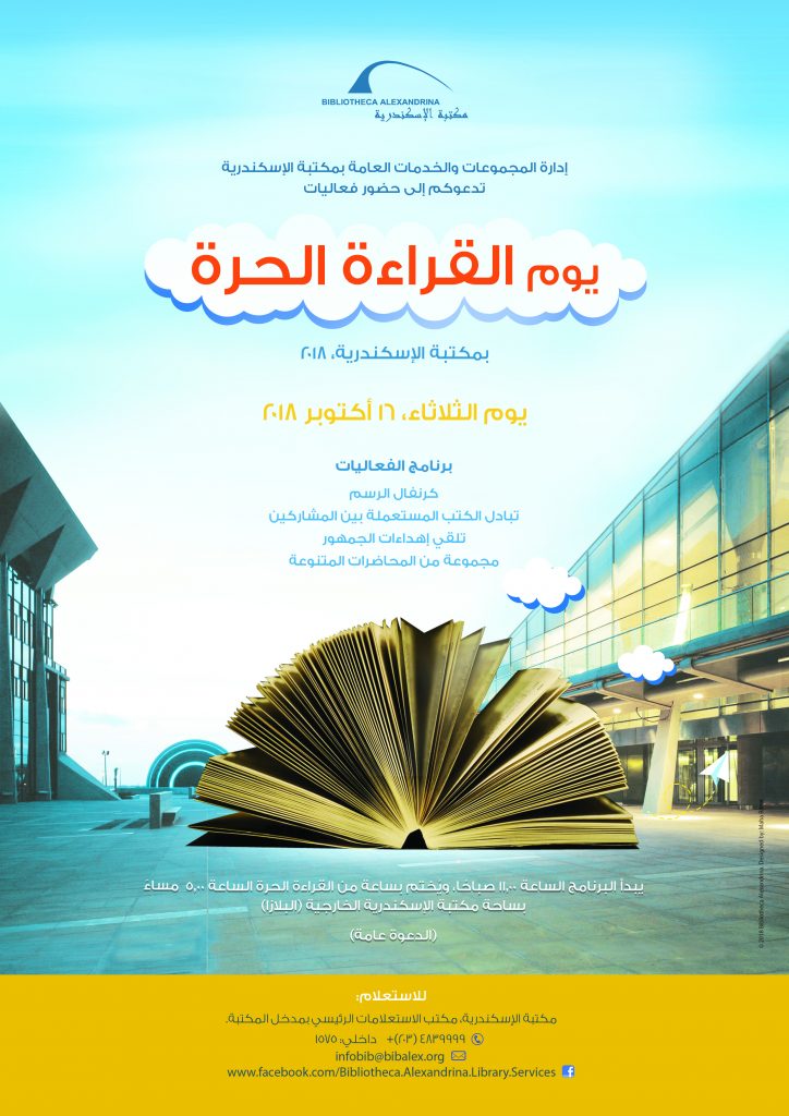 "الكرنفال الوطني الدامج لذوي الاحتياجات الخاصة" بمكتبة الإسكندرية 1 2018101612540287324 FreeReadingDayPosterFINAL1694450163
