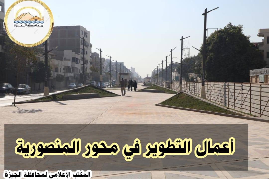 محافظ الجيزة يتابع أعمال إنشاء عدد من المحاور المرورية بمراكز أبو النمرس والحوامدية والبدرشين 1 2021 637471096897721338 7721695460443