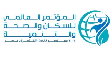 المؤتمر العالمي للسكان والصحة والتنمية يواصل فاعلياته بالعاصمة الإدارية الجديدة 1 2023061812463746371694160604