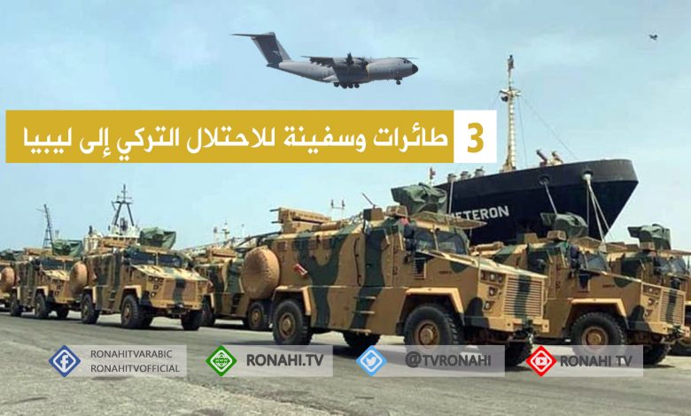 3 طائرات وسفينة للاحتلال التركي إلى ليبيا1694615943