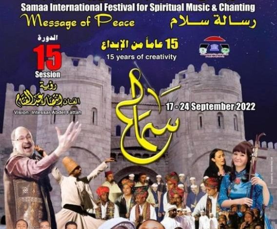 الجمعة المقبلة.. انطلاق مهرجان سماع الدولي للإنشاد والموسيقى الروحية 1 5387351695192484