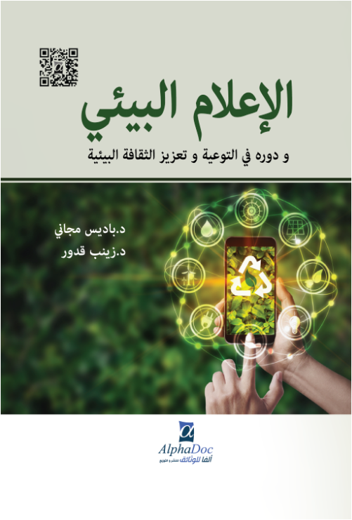 برنامج "أثر" ينجح في نشر التوعية البيئية بين الأطفال وإعداد جيل قادر على مواكبة العصر 1 Capture 51694422563