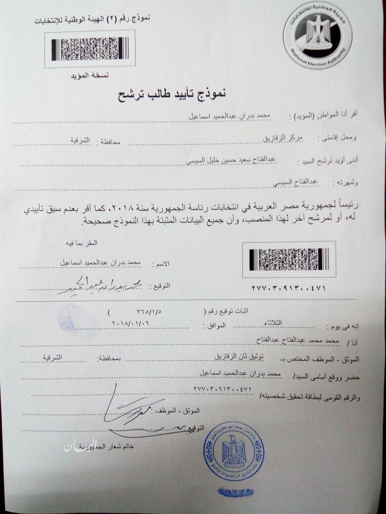 استمرار توافد المواطنين بالشرقية على مكاتب الشهر العقاري لتأييد ترشح الرئيس السيسي لفترة جديدة 1 IMG 20180109 WA00241695911644