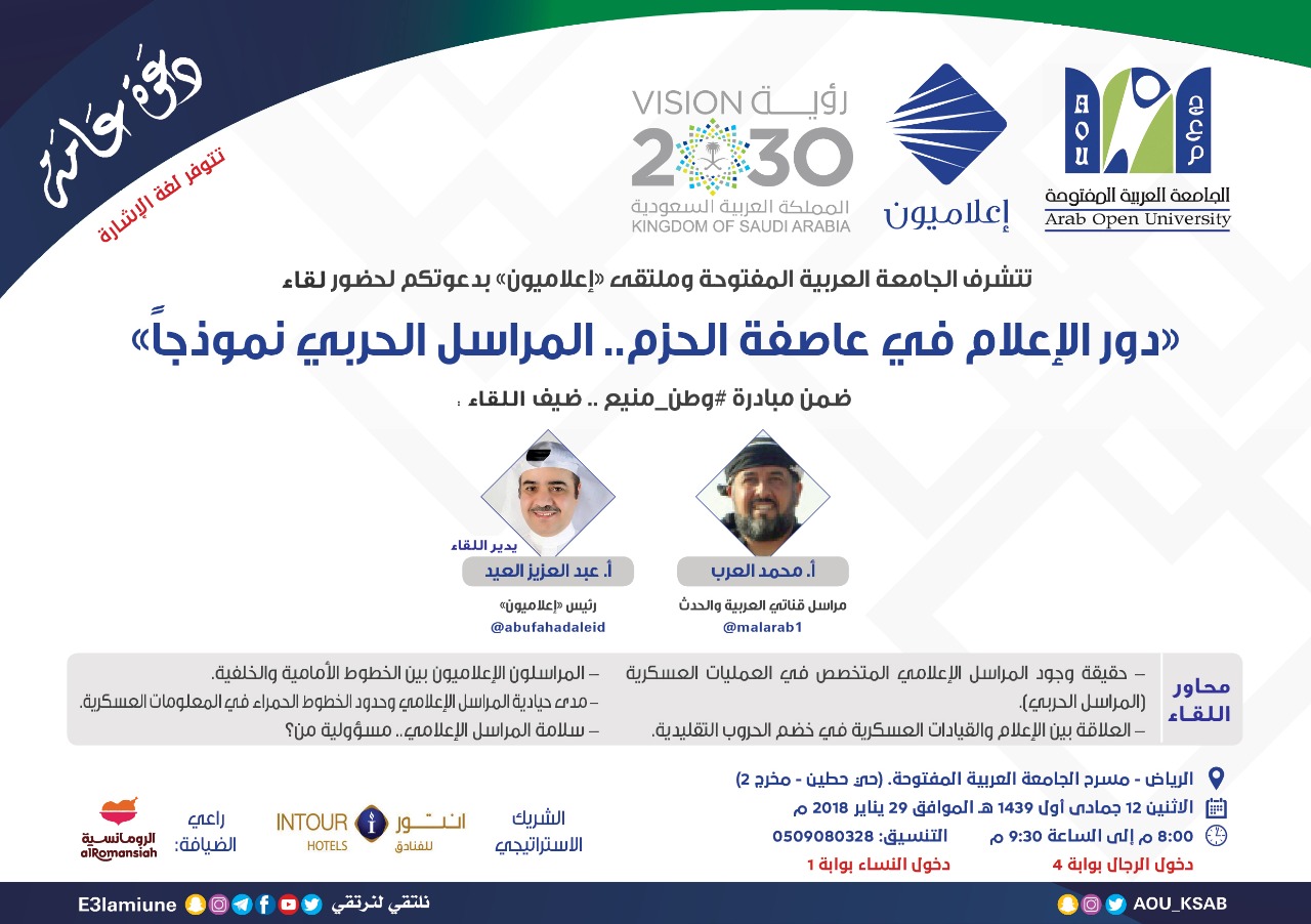الجامعة العربية المفتوحة تعقد مؤتمرا حول "استكشاف آفاق جديدة في تعلم اللغة الانجليزية" 1 IMG 20180128 WA01201695719285