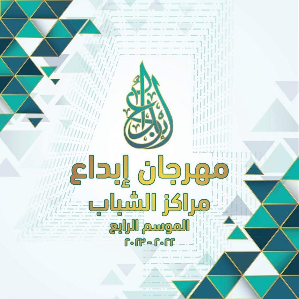 "الشباب والرياضة" تستعد لإطلاق أكبر معرض لمنتجات وصناعات الشباب 1 IMG 20230103 WA00711694695083