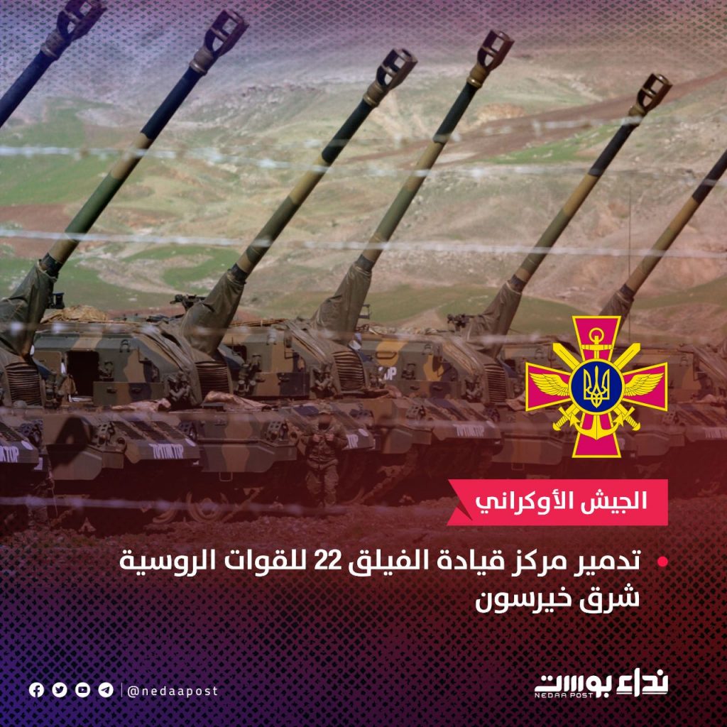 الجيش الأوكراني: تدمير وإتلاف مركبات مدرعة روسية بقيمة 2 مليون دولار 1 IMG 20220831 221035 5021694859483