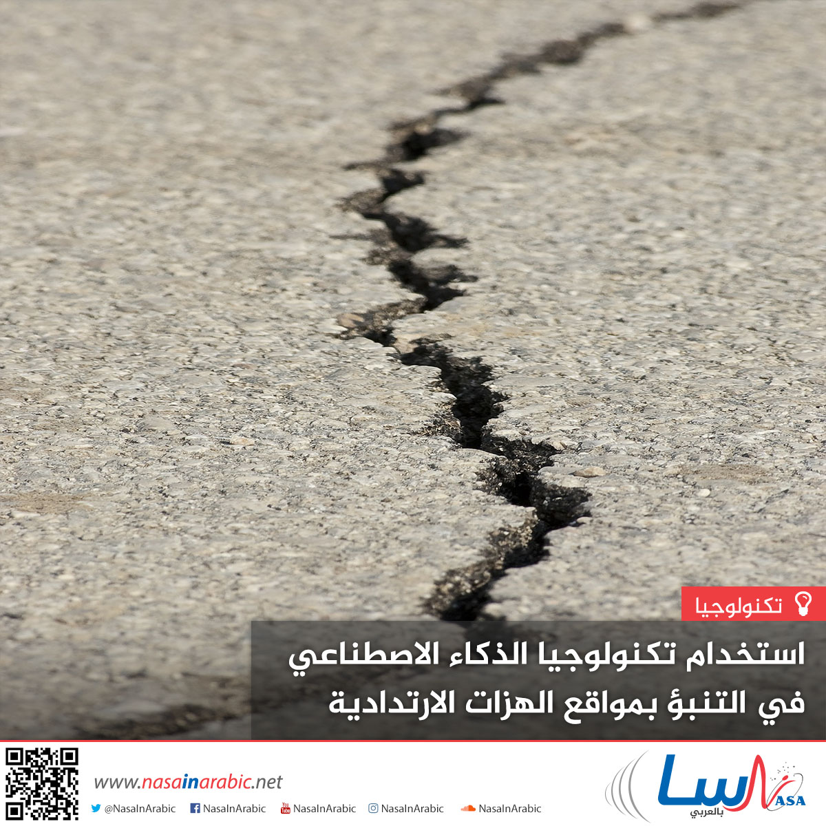 "المغرب للجيوفيزياء": الهزات الارتدادية قد تخلف مزيدًا من الأضرار بالمناطق المنكوبة 1 b2663e235a553d95cd4f0b226c5cc4191694687942