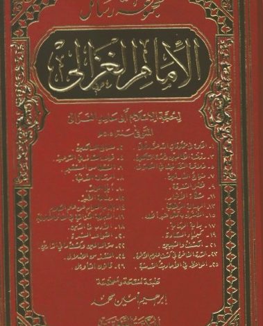 أبرز عشر رسائل للإمام الأكبر في "اللقاء الدولي من أجل السلام" الذي تنظمه جمعية "سانت إيجيديو" بألمانيا 1 download kitab majmu rasail ghazali pdf1694371984