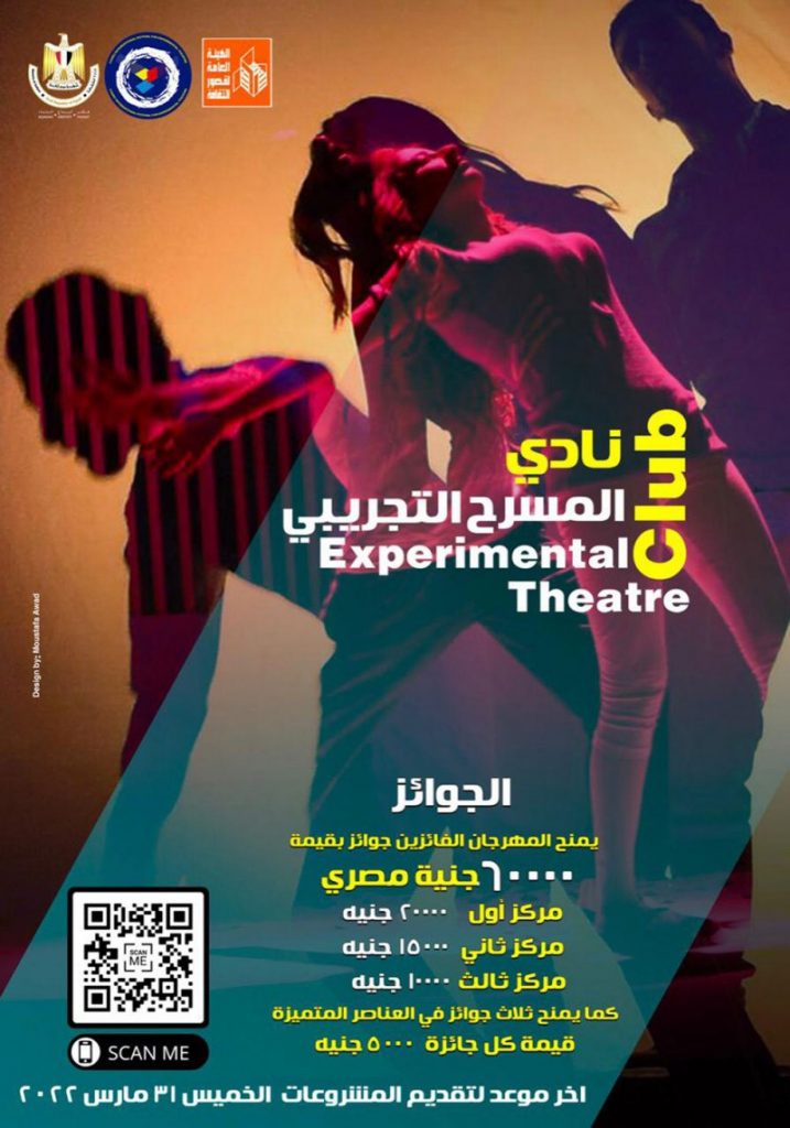 صادق النمك".. عرض سعودي يناقش ظاهرة التضليل الإعلامي ضمن "القاهرة التجريبي" 1 f252119441694112483