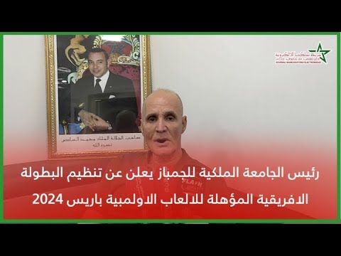 البطلة خلود الحليمي تحرز ذهبية البطولة الإفريقية المؤهلة للألعاب الأولمبية باريس 2024 1 hqdefault1694808843