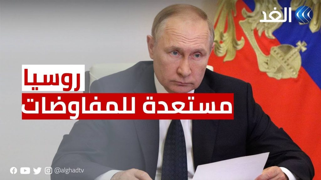 الكرملين: لم نضع شروطا مسبقة لاستئناف المحادثات مع أوكرانيا 1 maxresdefault1694447882
