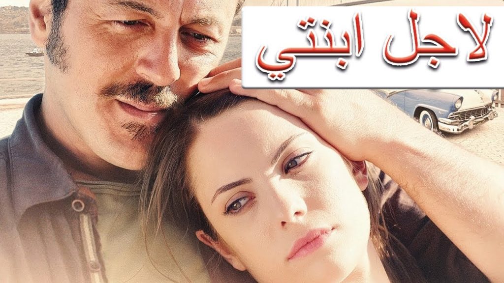 الفيلم الروائي المصري "ابنتي" يشارك بالمسابقة الرسمية بمهرجان دولي في بريطانيا 1 maxresdefault1694521624