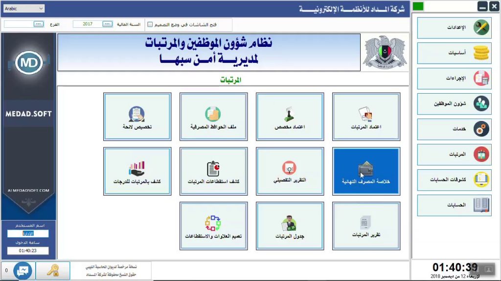 برنامج متخصص لتدريب العاملين على منظومة أصول الدولة بكفر الشيخ 1 maxresdefault1694714043