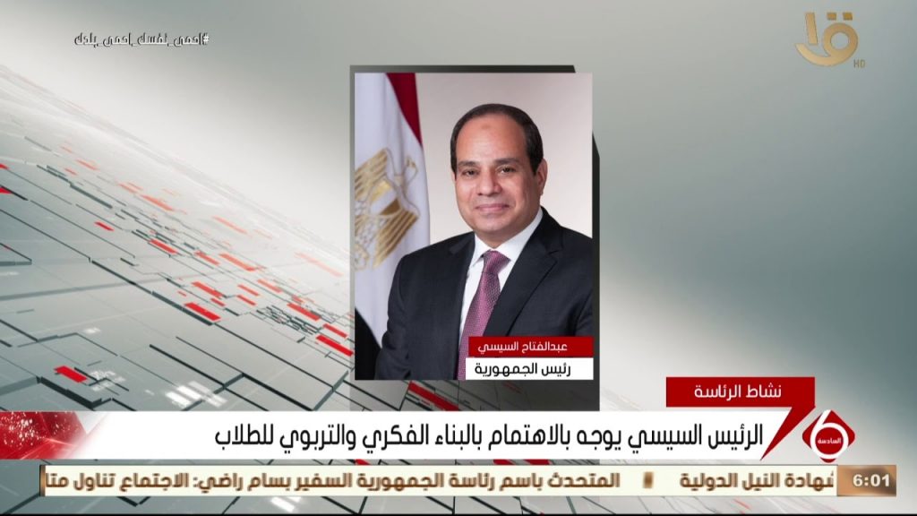 السيسي: التعليم الأساسي ستنطلق منه الدولة المصرية... إضافة أولى 1 maxresdefault1695730923