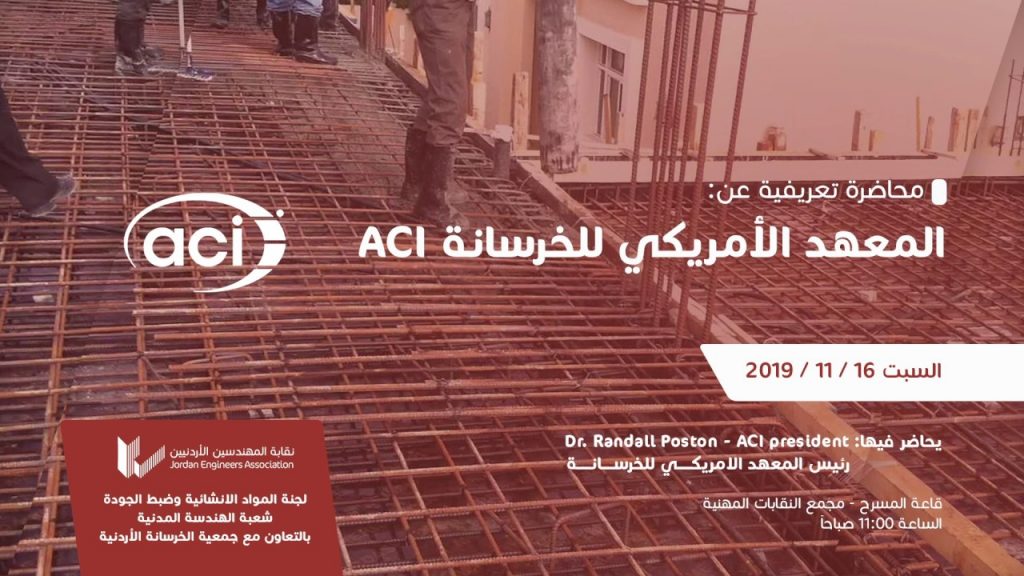 جلوبال (6): المعهد الأمريكي للخرسانة يعلن عن مؤتمر الشرق الأوسط 2023 1 maxresdefault1696002604