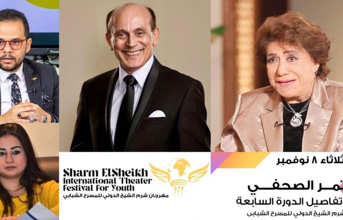 الثلاثاء المقبل.. مؤتمر صحفي للإعلان عن تفاصيل مهرجان شرم الشيخ الدولي للمسرح الشبابي 1 medium 2022 11 02 bc20b3ac241694859904