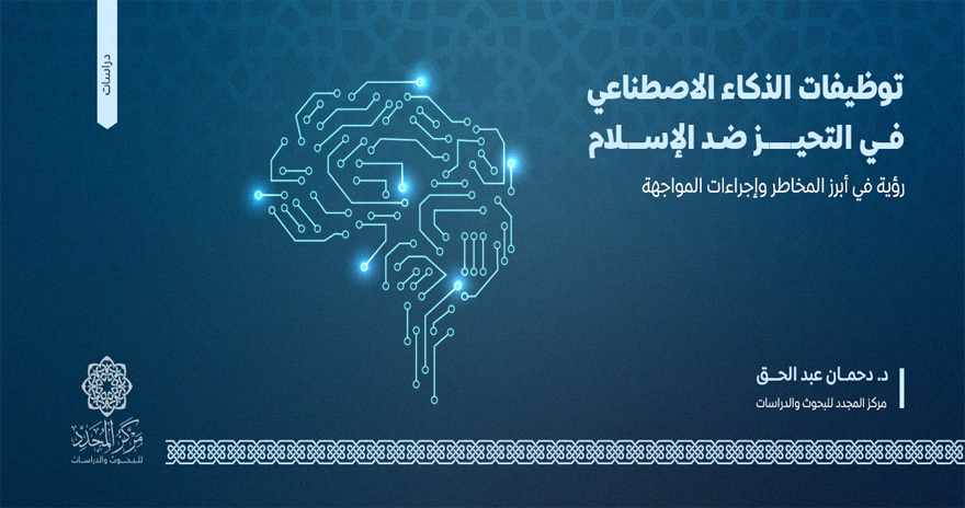 "إيسيسكو" تطلق المرحلة الأولى لإعداد ميثاق العالم الإسلامي للذكاء الاصطناعي 1 ذكاء اصطناعي1694795642