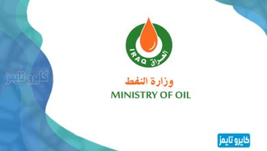 رابط تقديم وزارة النفط1695477723