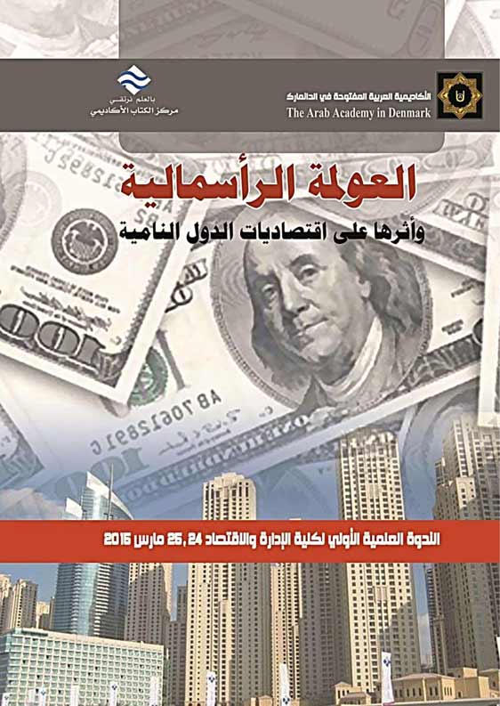 المشاط:الأزمات العالمية خفضت إيرادات اقتصاديات الدول النامية والناشئة بنحو 95 مليار دولار سنويًا خلال 2022-2024 1 كتاب العولمة الرأسمالية وأثرها على اقتصاديات الدول النامية1695295683