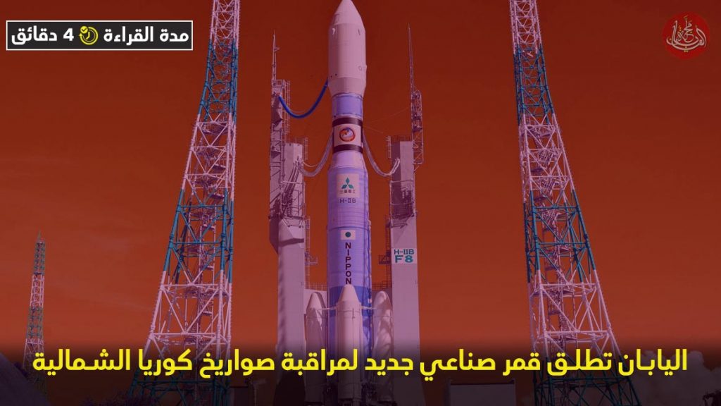 اليابان: سندعو كوريا الشمالية للامتناع عن محاولة إطلاق قمر صناعي للاستطلاع العسكري 1 008779651696345024