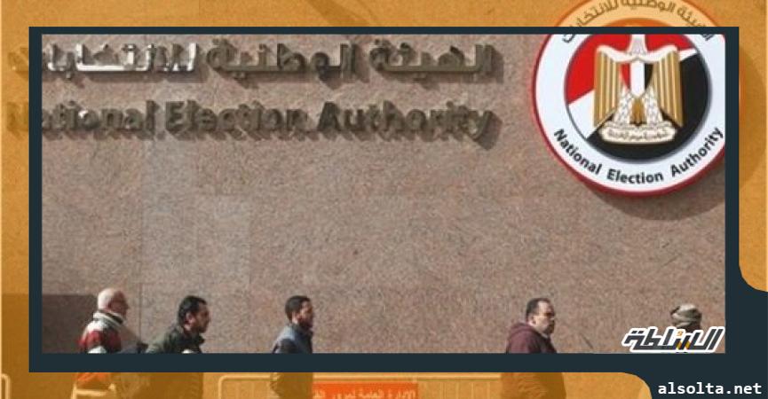 الهيئة الوطنية للانتخابات تعلن غدا القائمة المبدئية لطالبي الترشح للانتخابات الرئاسية 2024 1 100945 W1697360165