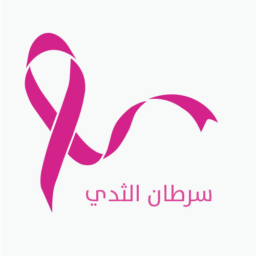 جلوبال (5): تطلق شركة RevitaLash® Cosmetics مبادرة ذات تأثير عالمي ومحلي في مكافحة سرطان الثدي 1 123 121696319283