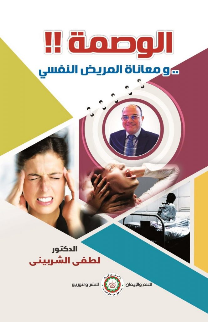 رئيس معهد التخطيط يطالب برفع الوعي المجتمعي بشأن المرض النفسي 1 158 011698751924