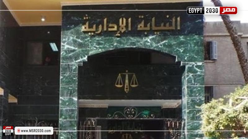 النيابة الإدارية: إحالة رئيس الوحدة المحلية ببلطيم للمحاكمة التأديبية لإهماله الجسيم ما تسبب في وفاة طفلة 1 159712 W1696247285