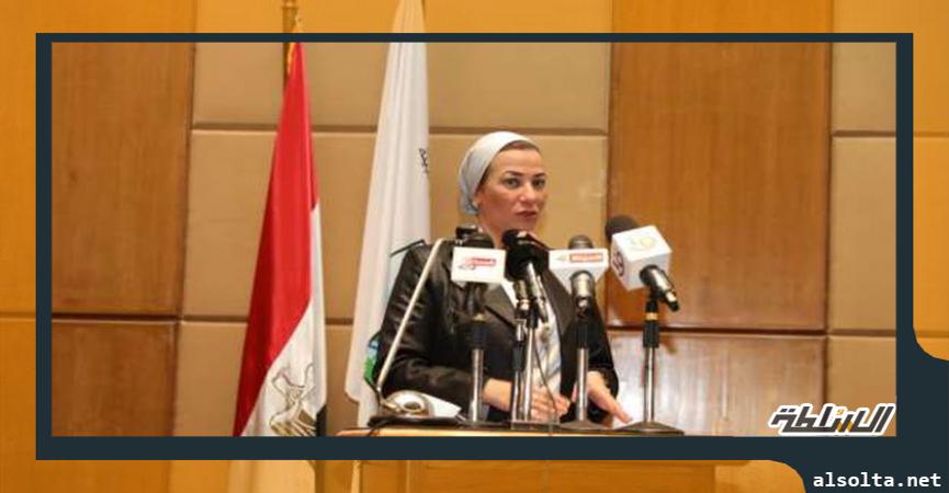 وزيرة البيئة: مصر حرصت على توجيه الأنظار إلى الربط بين تغير المناخ والتنوع البيولوجي 1 166969 W1698441063