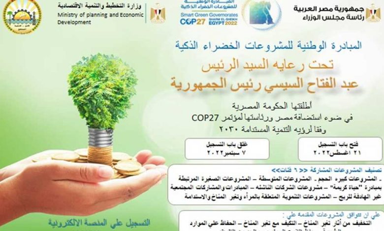 لجنة التحكيم الوطنية لمبادرة المشروعات الخضراء الذكية تجتمع لاختيار المشروعات الفائزة 1 1875790 01698585423