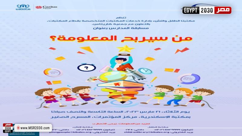 غدًا.. حفل ختام مسابقة "كليماثون" للشباب بمكتبة الإسكندرية 1 198617 W1697015763