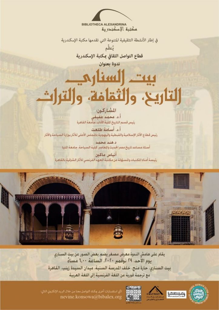 مكتبة الإسكندرية تنظم ندوة "خمسون عاما على حرب أكتوبر: رؤية استشرافية" 1 2020112214201690040 SinnariSeminar1697140143
