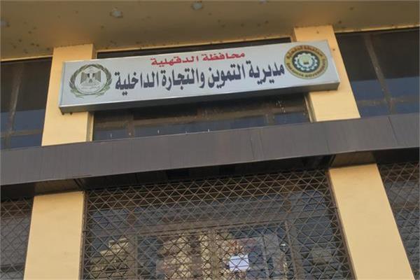 "تموين الدقهلية" تحرر 87 مخالفة تموينية متنوعة على المخابز والأسواق في "أجا" و"نبروه" 1 202305090920091941697624344