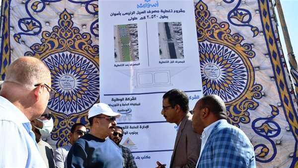 محافظ أسوان يكلف بمتابعة مشروع تغطية الأجزاء المتبقية من مصرف السيل بتكلفة 365 مليون جنيه 1 2311698340203