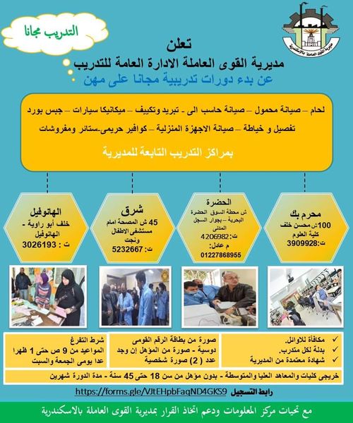 مديرية العمل بالإسكندرية: فتح باب التسجيل للحصول على دورات تدريبية للفتيات على 6 مهن 1 305656833 473836044777578 2030397848345614299 n1698059524