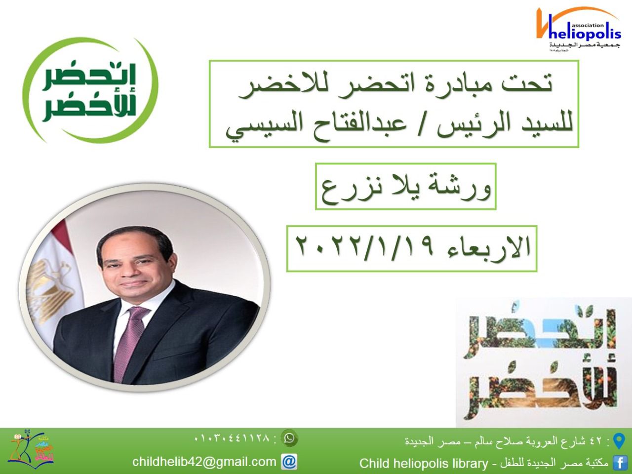 جمعية مصر الجديدة تطلق غدا حزمة من الفعاليات المستلهمة من روح أكتوبر في كافة منصاتها الإبداعية 1 50449 IMG 20220118 WA01091696504685
