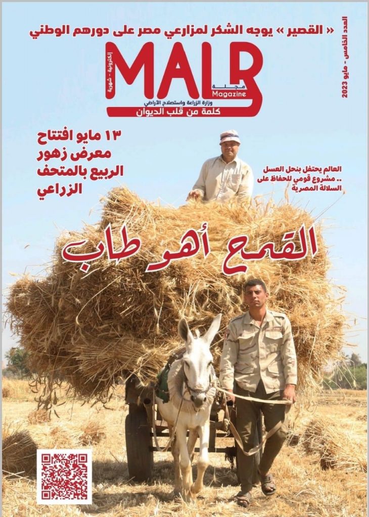 "الزراعة" تصدر عددًا خاصًّا من مجلتها الشهرية «MALR» بمناسبة ذكرى حرب أكتوبر 1 6CBB5BA6 8A78 43E7 A727 78E0E224A0CF1696410843