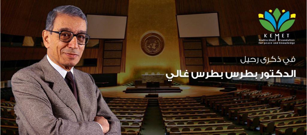 مؤسسة "بطرس غالي" تدعو الدول العربية لتوحيد الصف لوقف نزيف الدم الفلسطيني 1 7199602d268d2ec1d1697449923