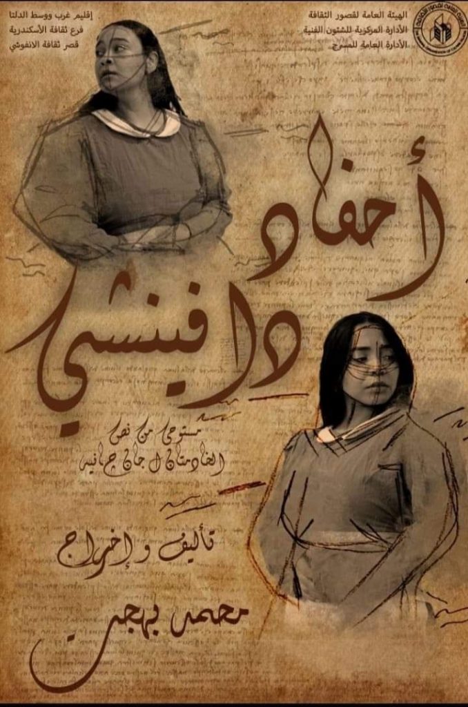 "مسافر ليل" و"أحفاد دافينشي".. الليلة ضمن المهرجان الختامي لنوادي المسرح بروض الفرج 1 9911697027163