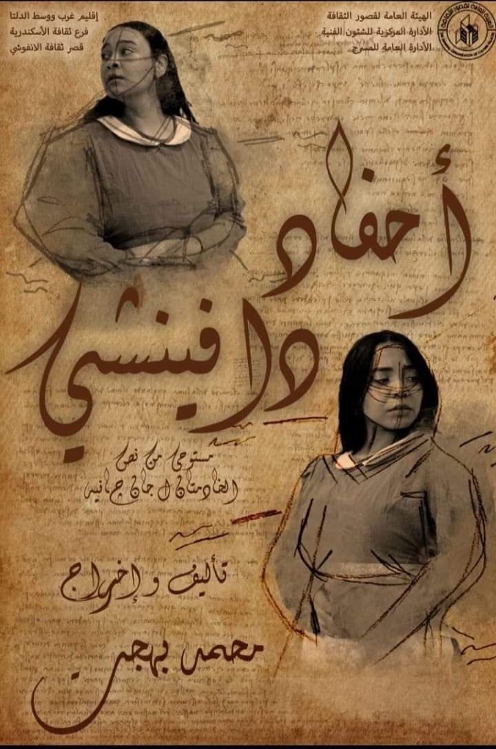 "مسافر ليل" و"أحفاد دافينشي".. الليلة ضمن المهرجان الختامي لنوادي المسرح بروض الفرج 1 9911697027163