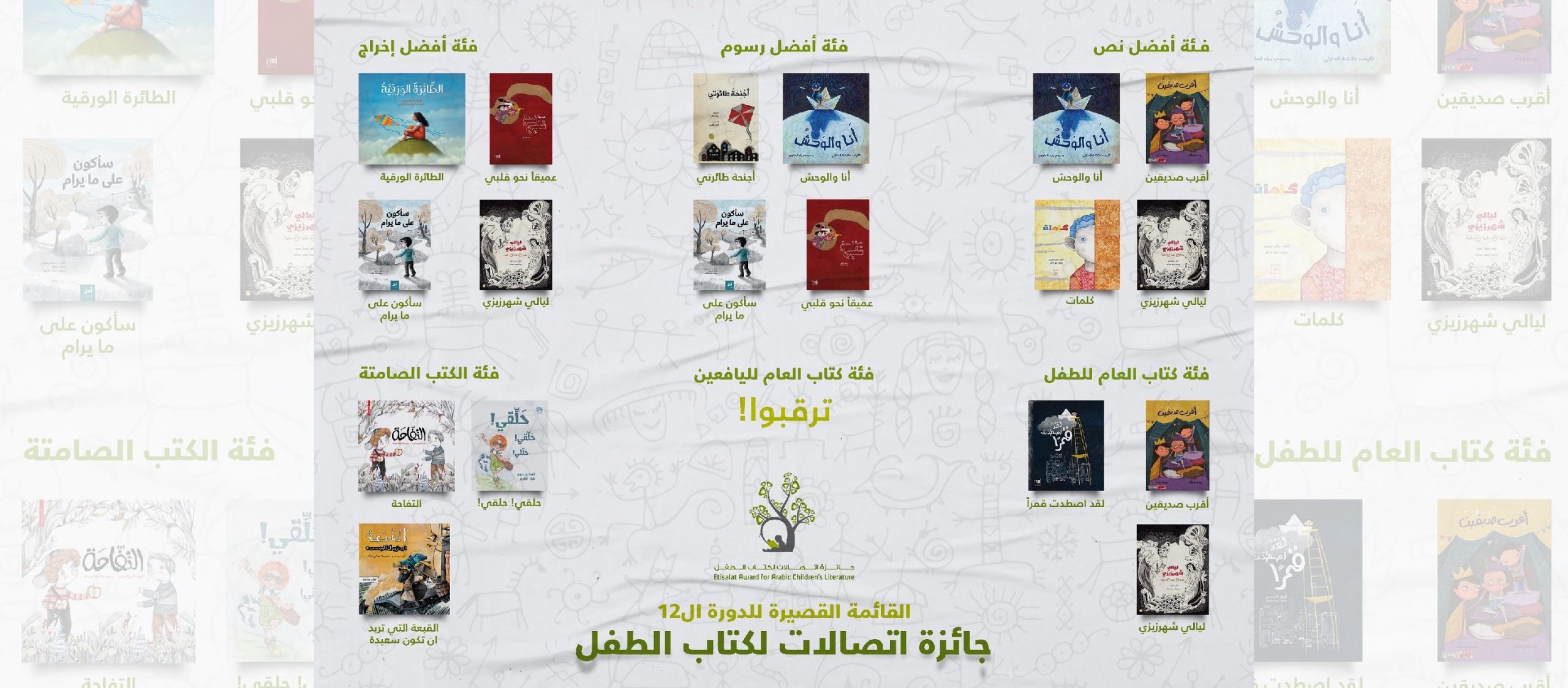 8 دول في القائمة القصيرة لجائزة "اتصالات لكتاب الطفل 15" بـ "الشارقة للكتاب" من بينها مصر 1 ECCDB9D7 089F 414E 8BD2 BCEC88959D5E scaled1697711883
