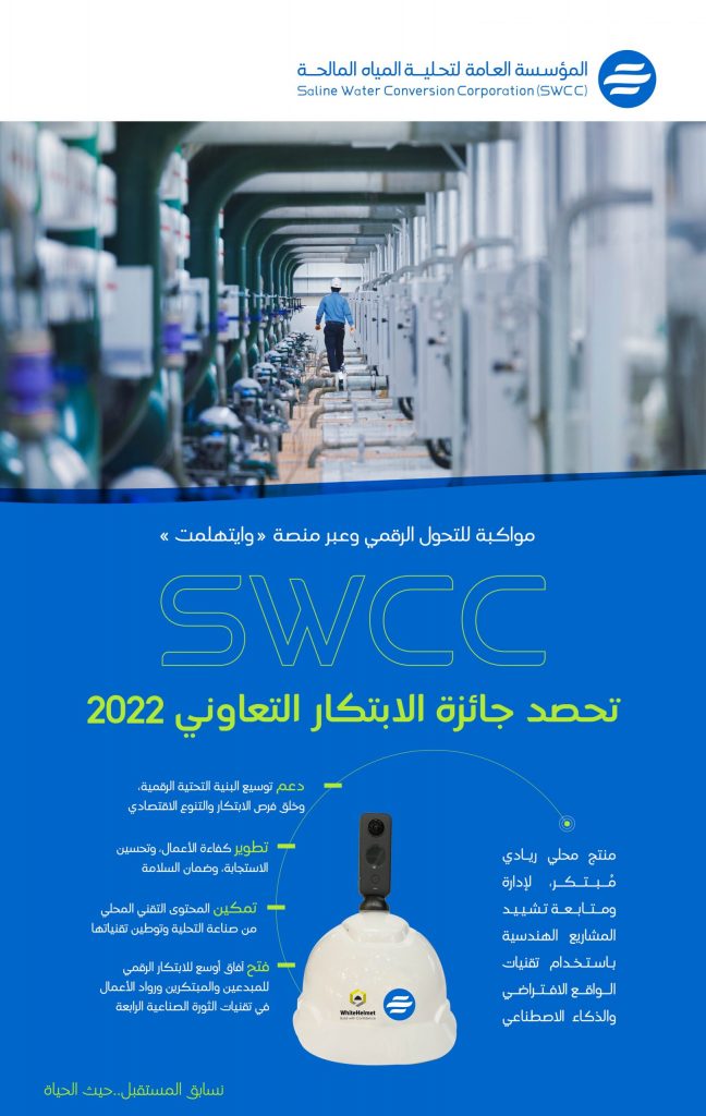 السعودية تنظم مسابقة عالمية للابتكار في تحلية المياه بمشاركة 105 مبتكرين من 27 دولة 1 Ff1 m8tX0AEC8EZ scaled1696153326