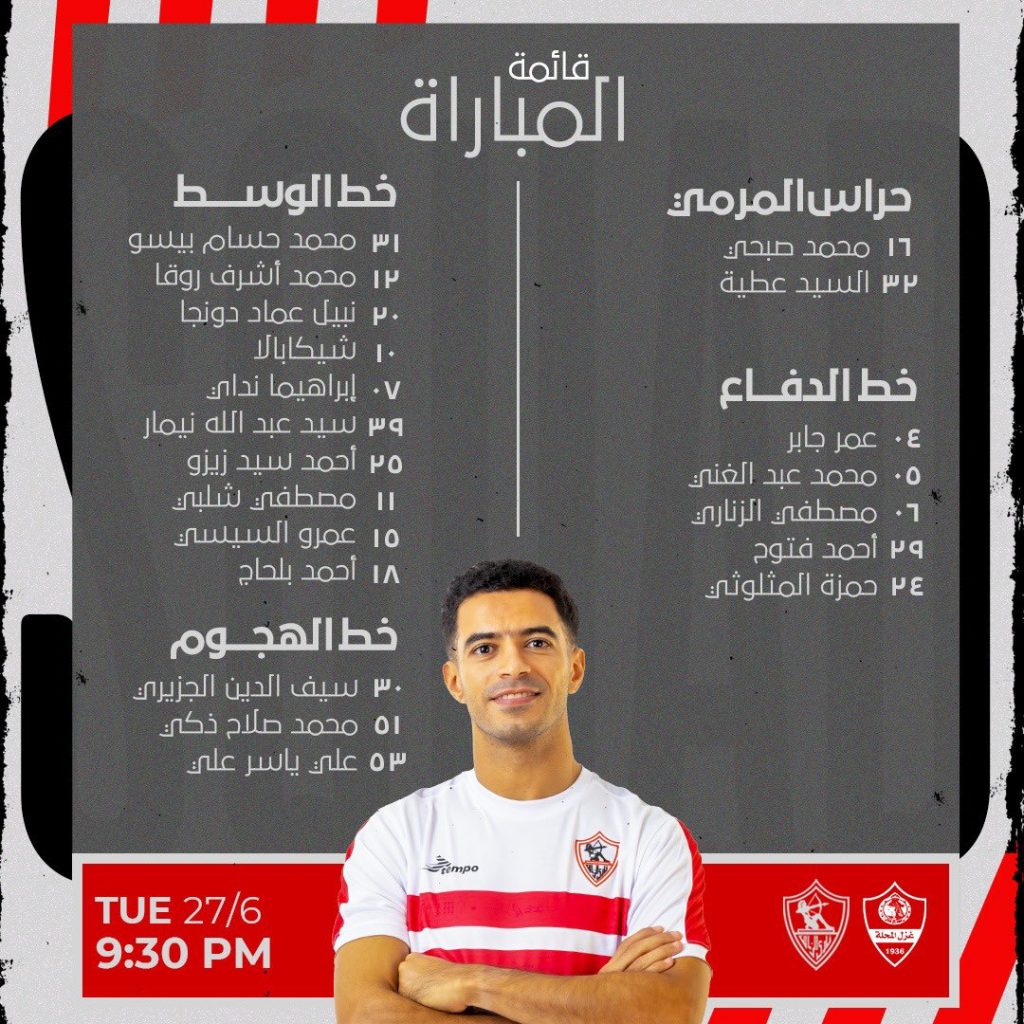أوسوريو يعلن قائمة الزمالك لمواجهة إنبي غدًا في الدوري الممتاز 1 FzkOZeSWIAAvyAr1698329643