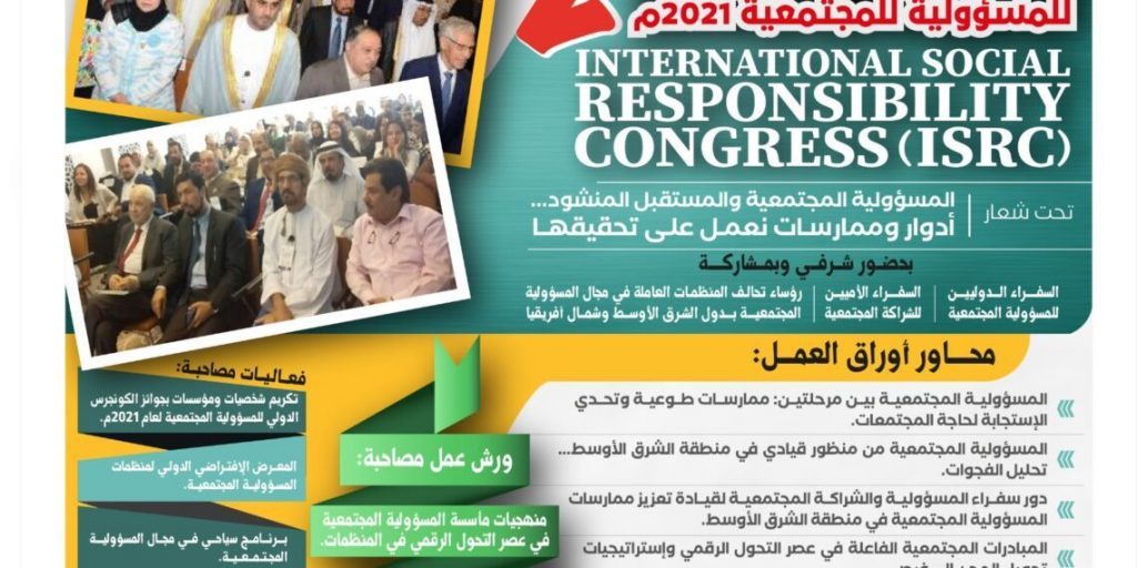 أولاند: "الكونجرس الدولي للأرشيف" فرصة لمساندة الدول النامية لمواكبة الركب وحفظ تاريخها 1 International Social Responsibility Congress ISRC 1140x5701696929843
